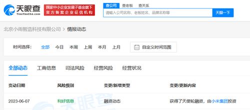 小米戰(zhàn)略投資小雨智造，深化人工智能軟件應(yīng)用生態(tài)布局