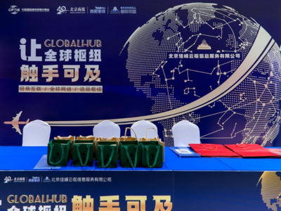 佳峰云樞亮相北京服貿(mào)會(huì) AI+國際貿(mào)易雙引擎，重塑全球貿(mào)易服務(wù)新生態(tài)