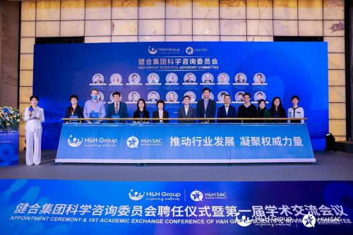 大咖云集，共話營養健康新未來——健合集團舉辦高端學術交流會